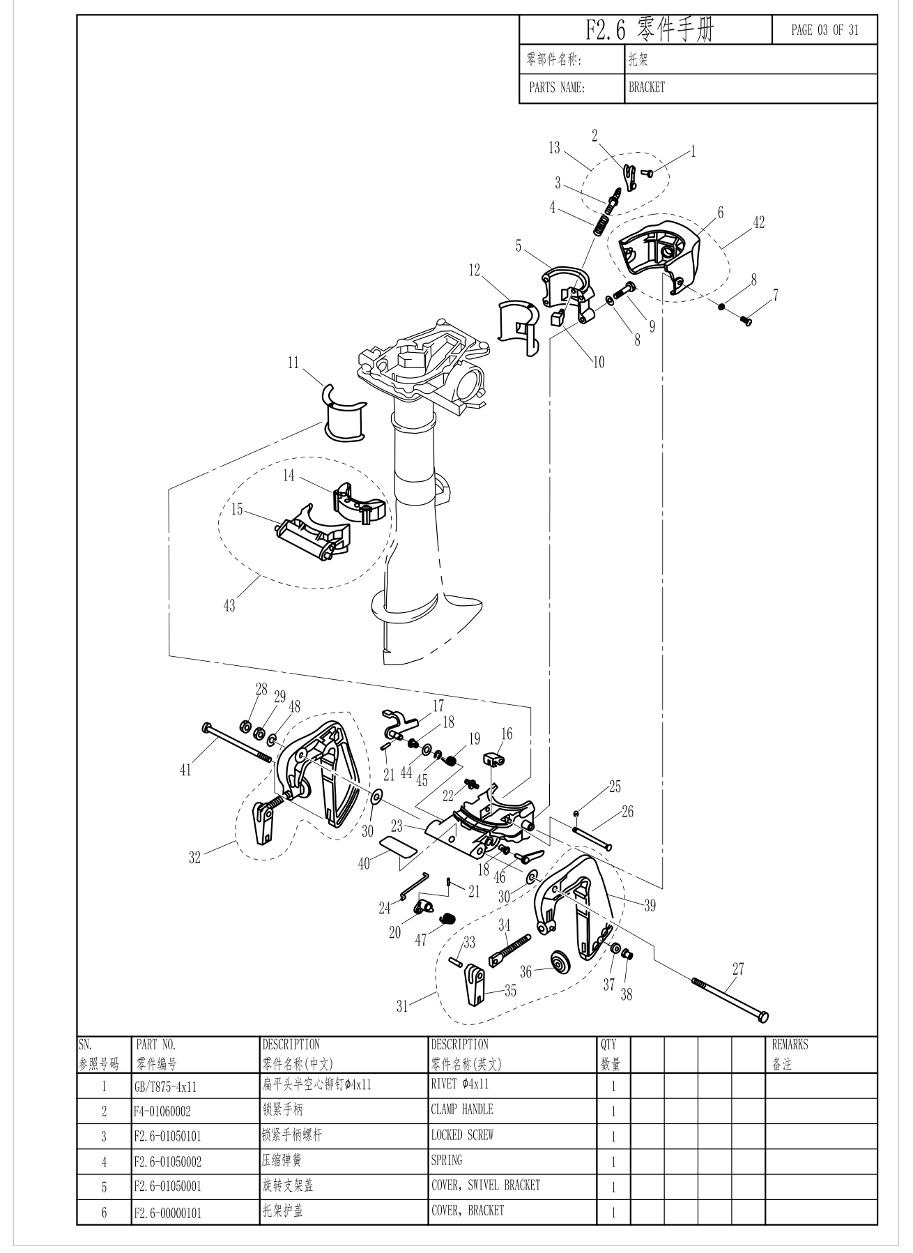 托架 BRACKET 爆炸图