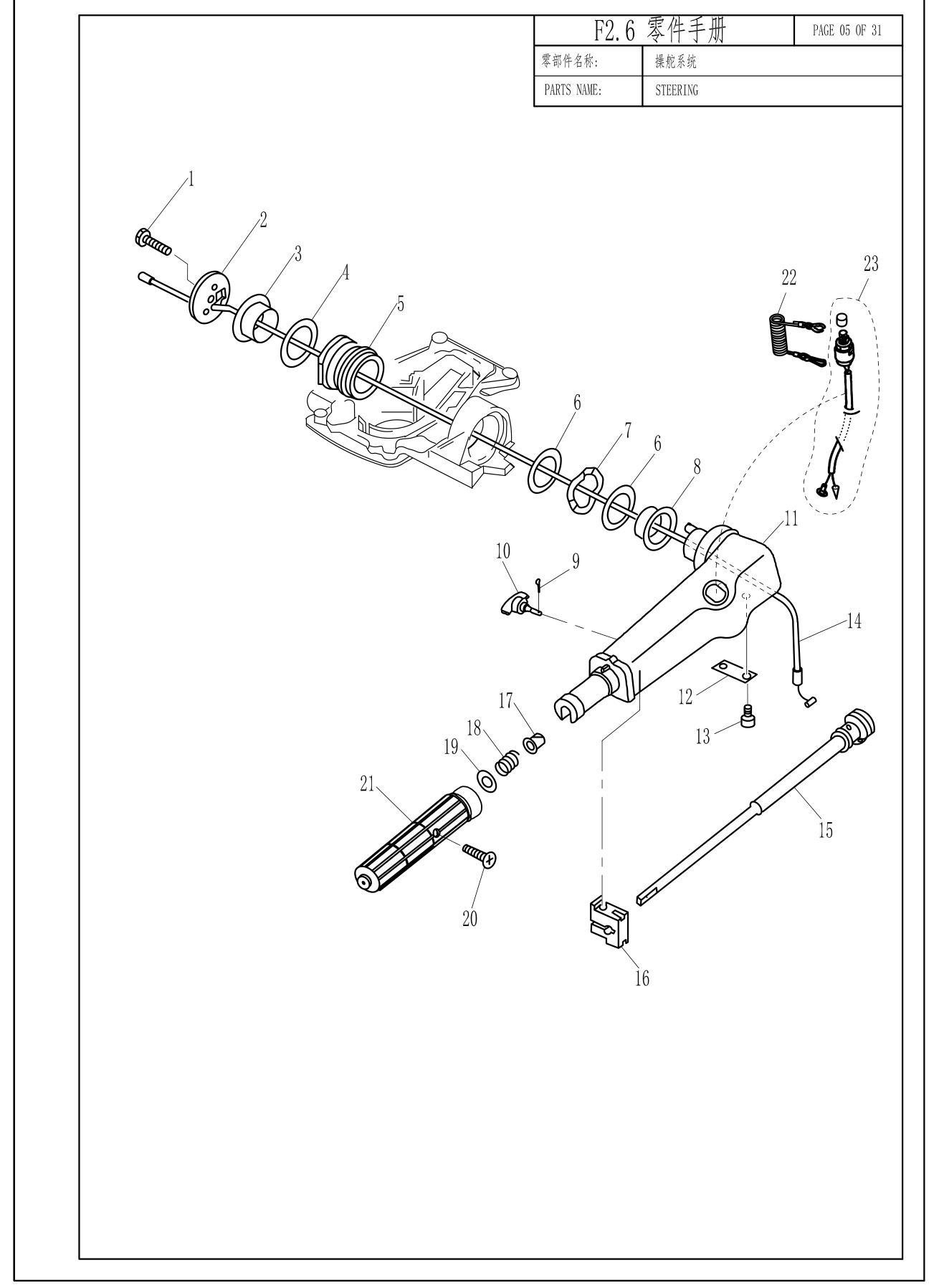 操舵系统 STEERING 爆炸图