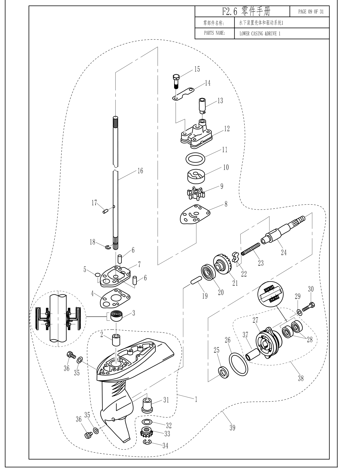 水下装置壳体和驱动系统1 LOWER CASING &DRIVE 1 爆炸图