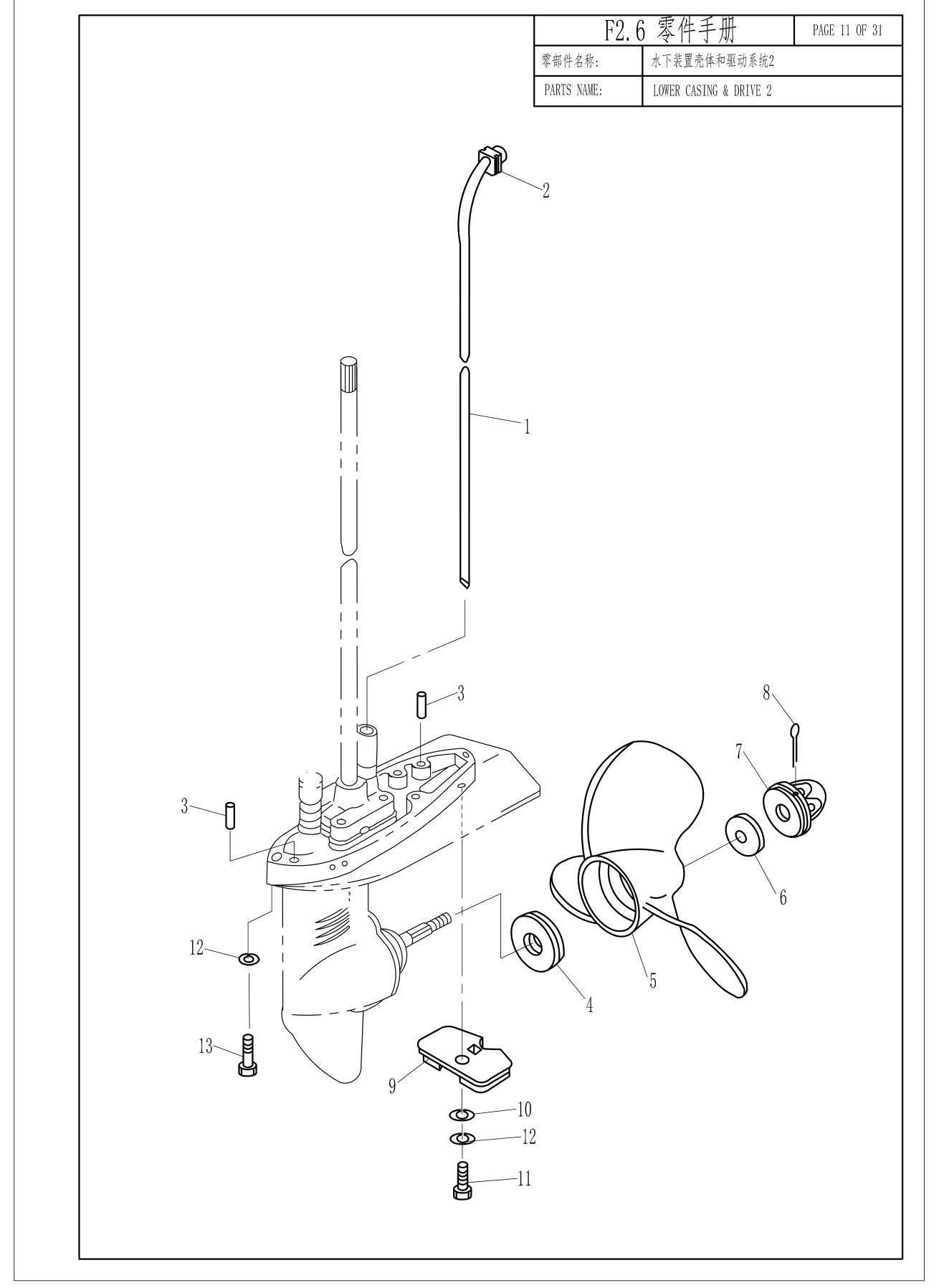水下装置壳体和驱动系统2 LOWER CASING&DRIVE 2 爆炸图