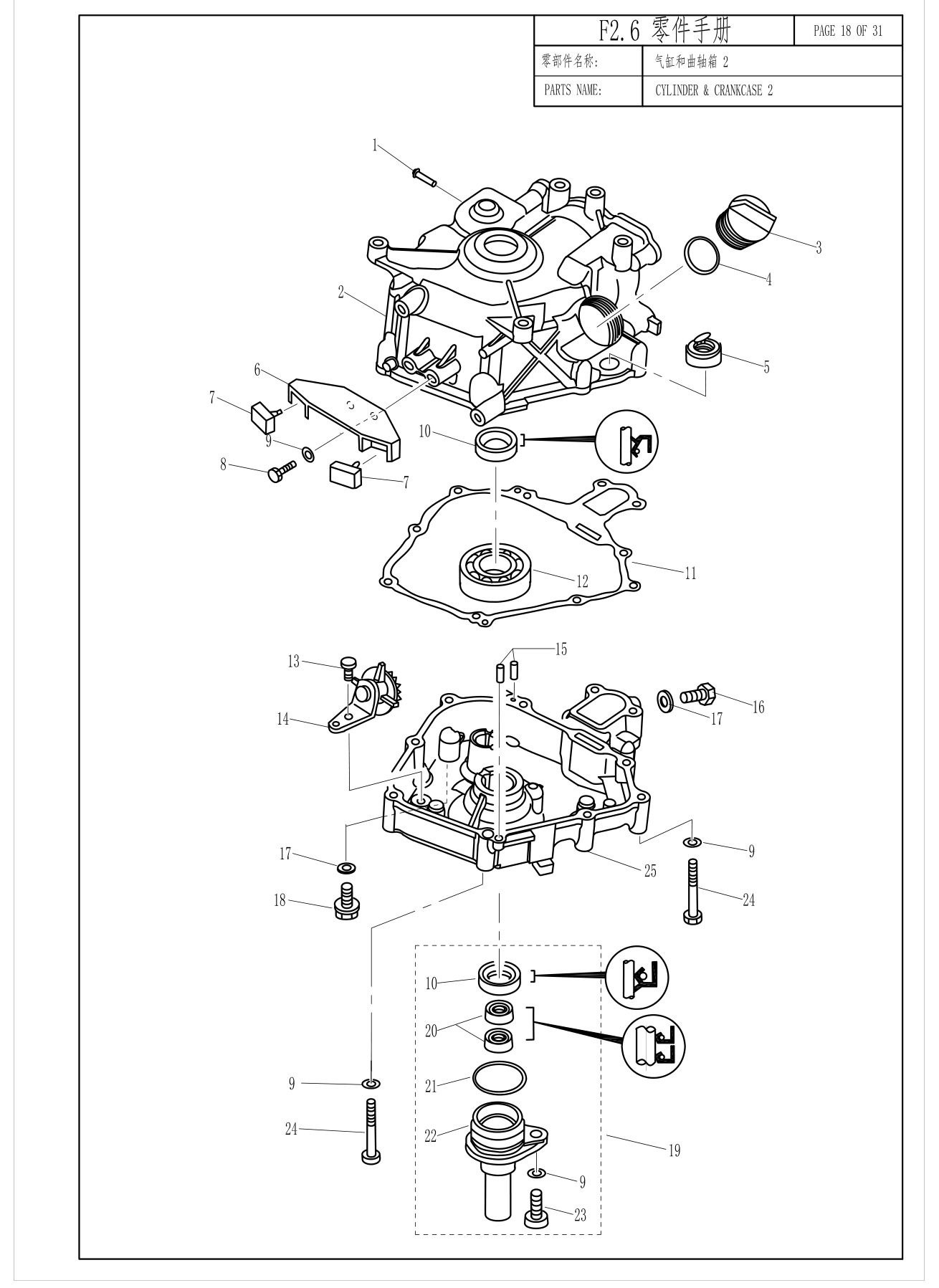 气缸和曲轴箱2 CYLINDER&CRANKCASE 2 爆炸图