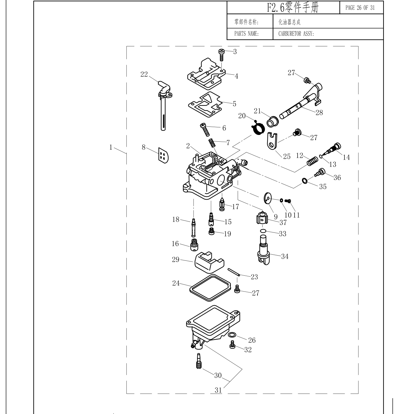 化油器总成 CARBURETOR ASSY: 爆炸图