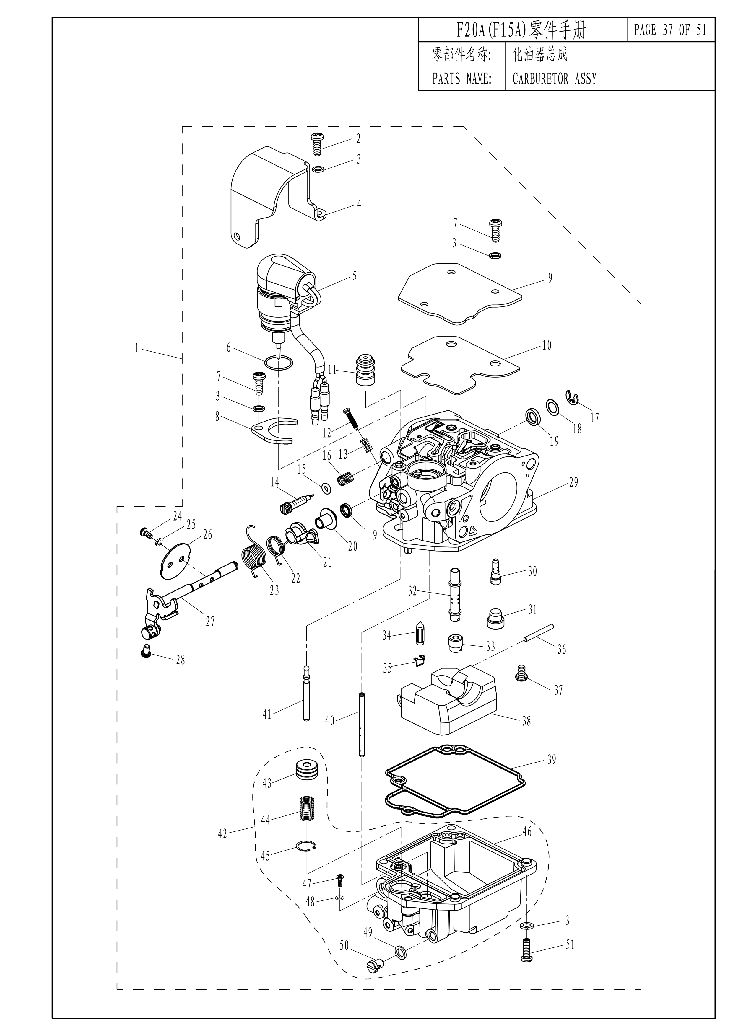 化油器总成 CARBURETOR ASSY 爆炸图