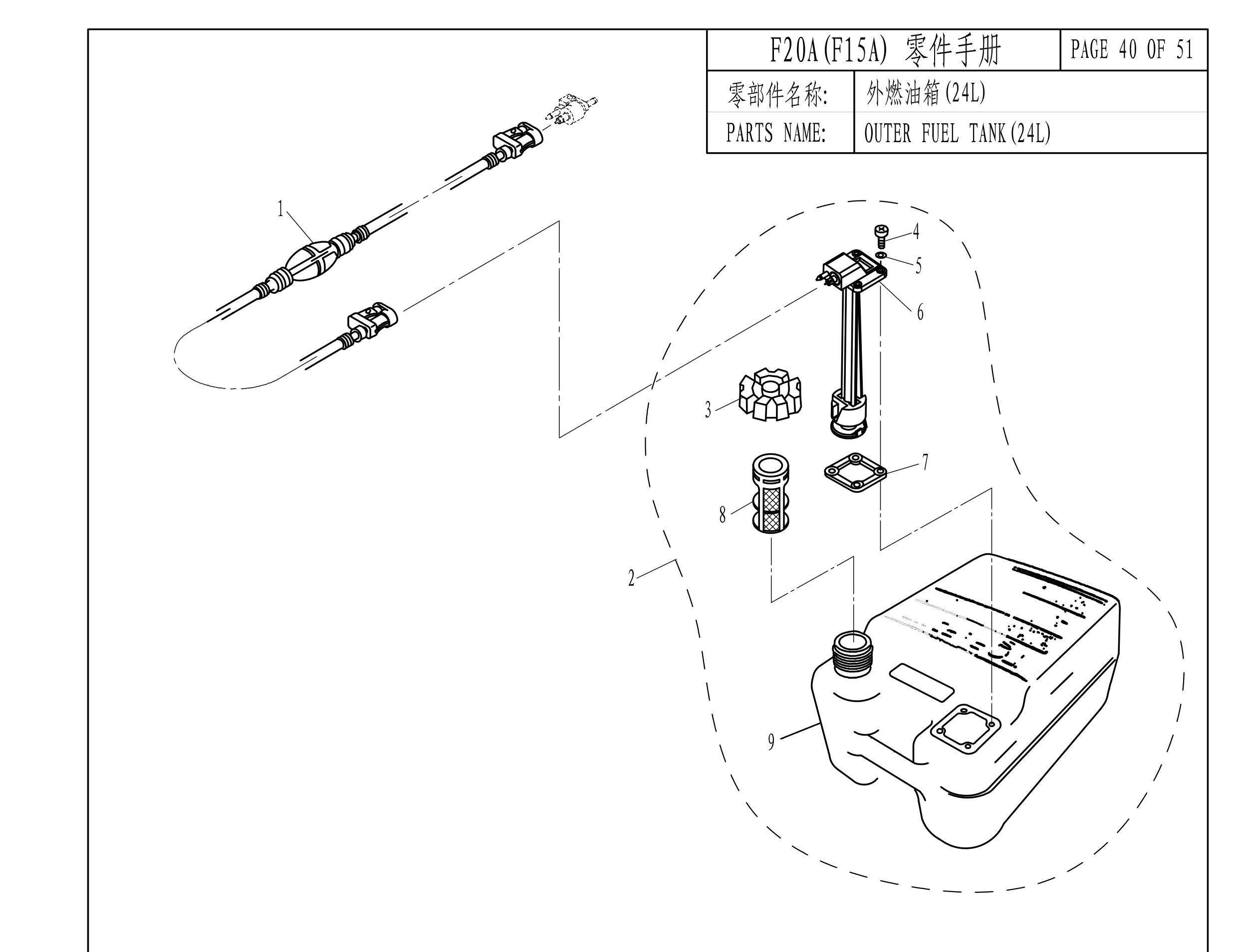 外燃油箱(24L) OUTER FUEL TANK 爆炸图