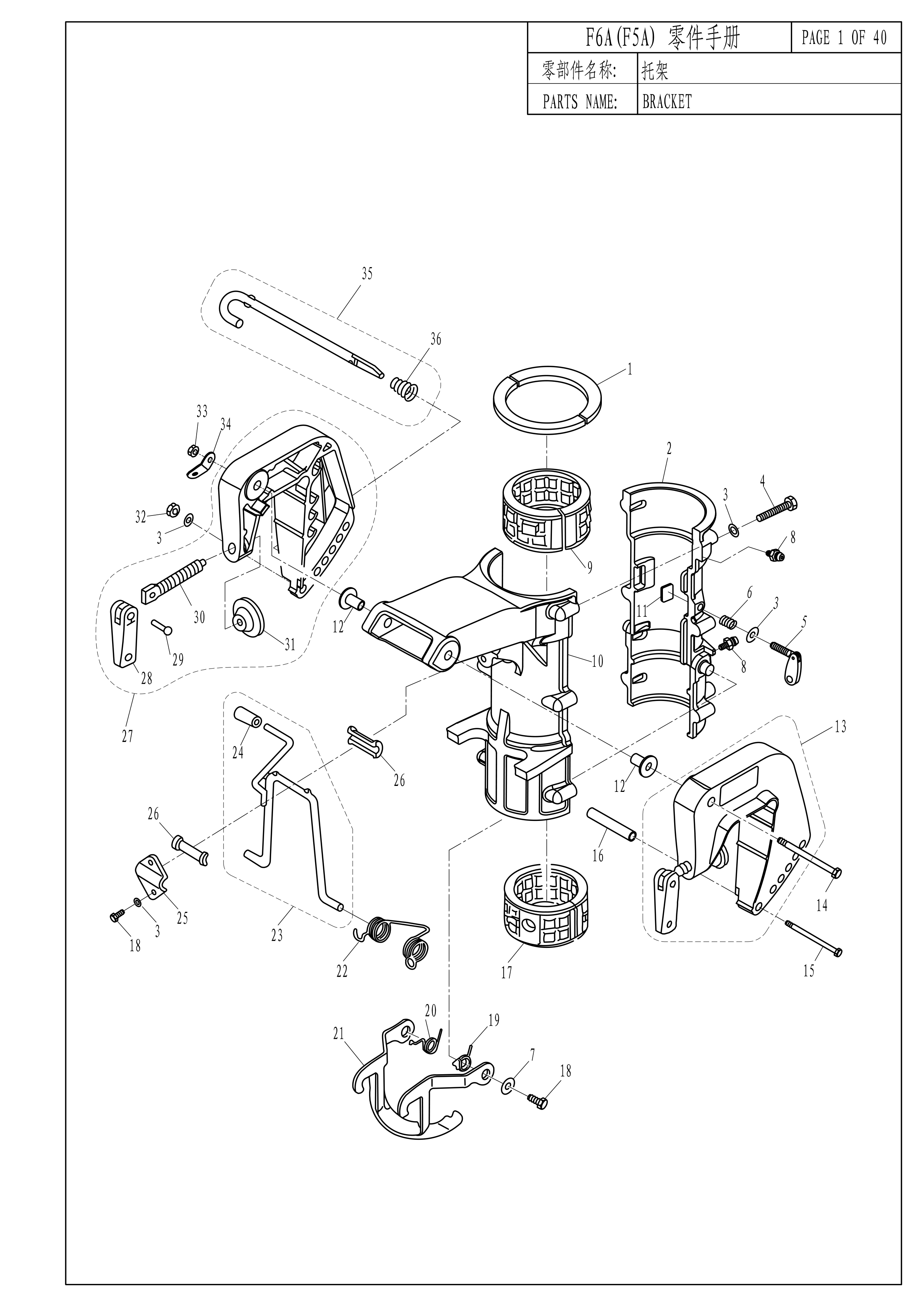 托架 BRACKET 爆炸图