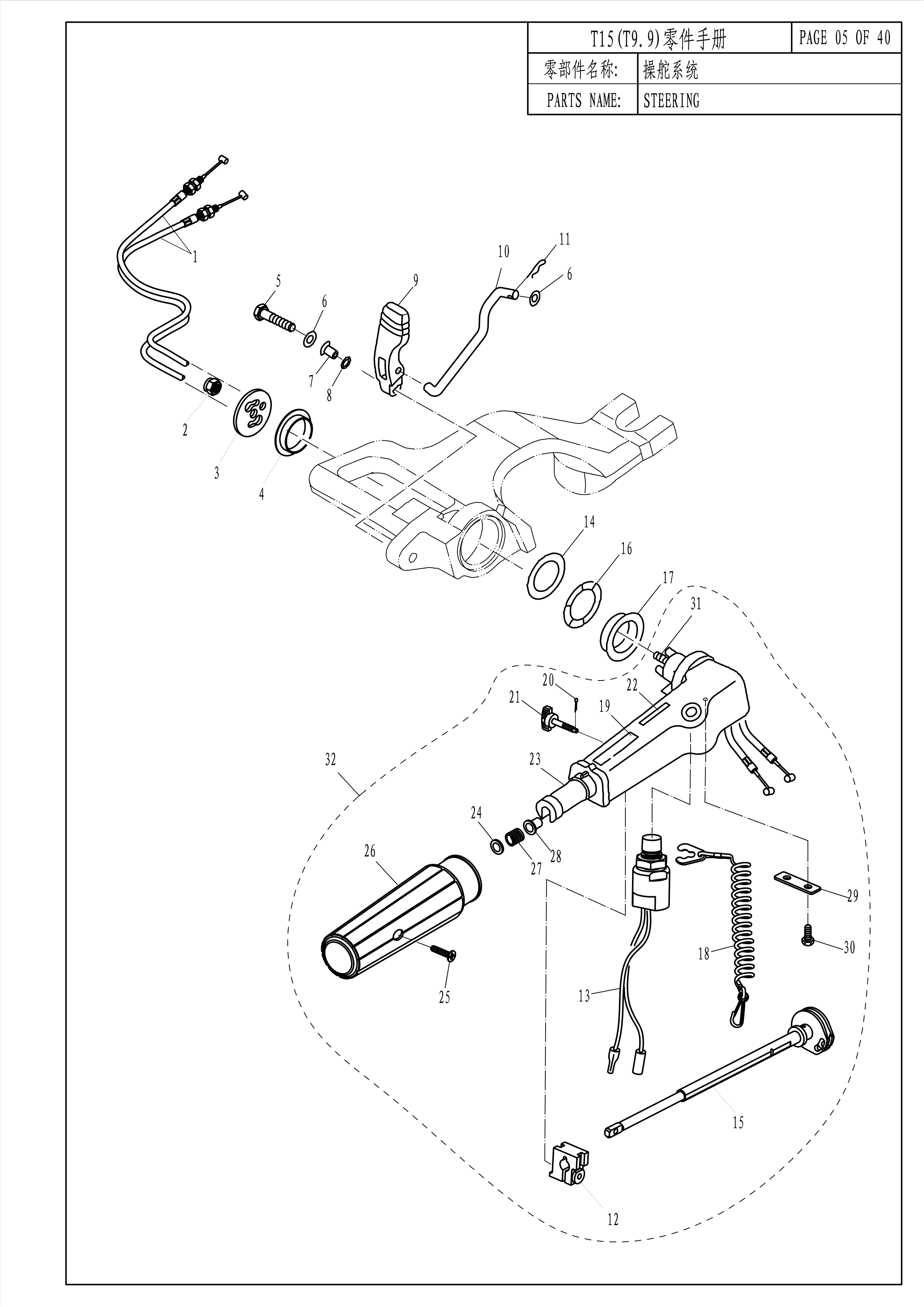 操舵系统 STEERING 爆炸图