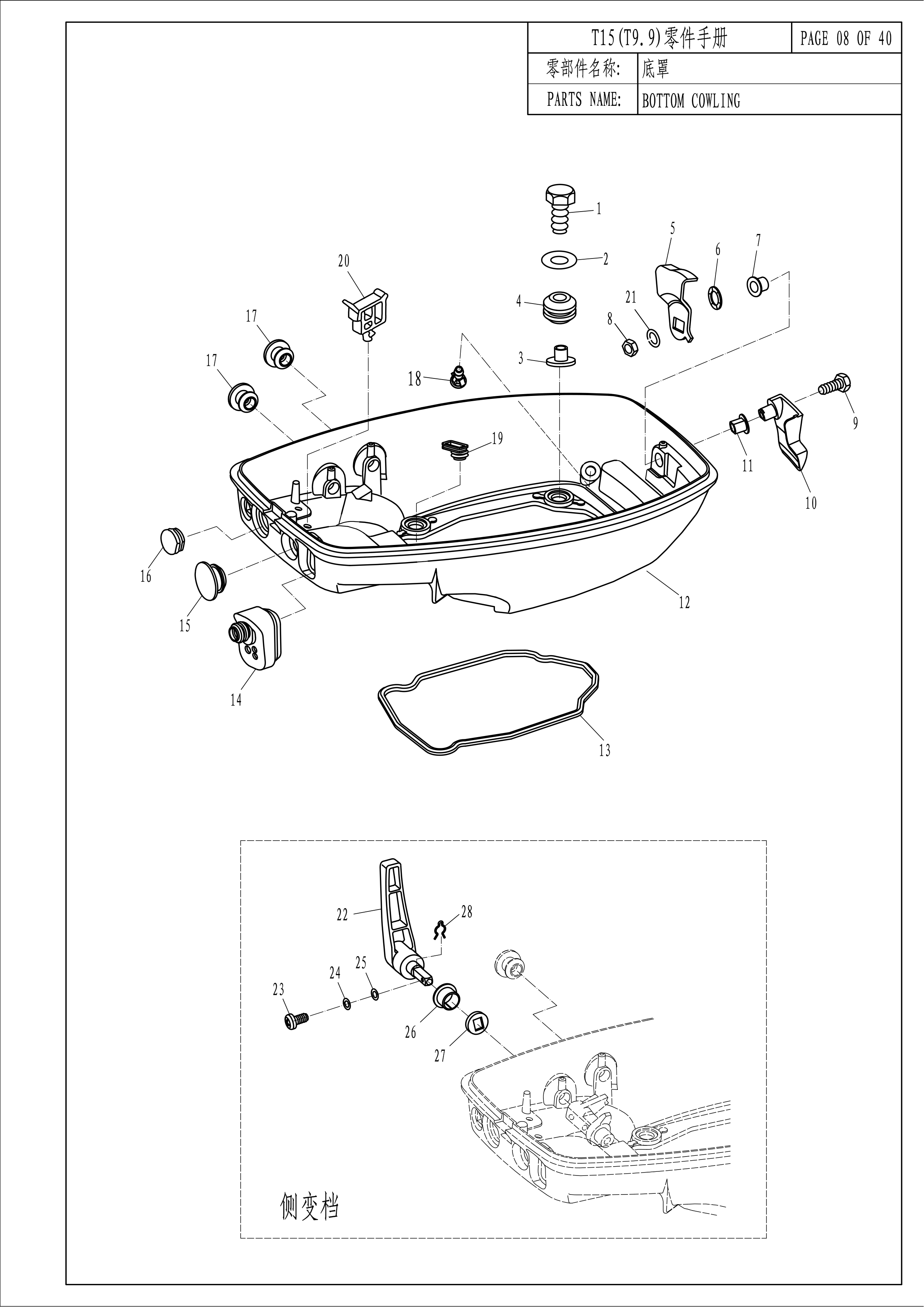底罩 BOTTOM COWLING 爆炸图