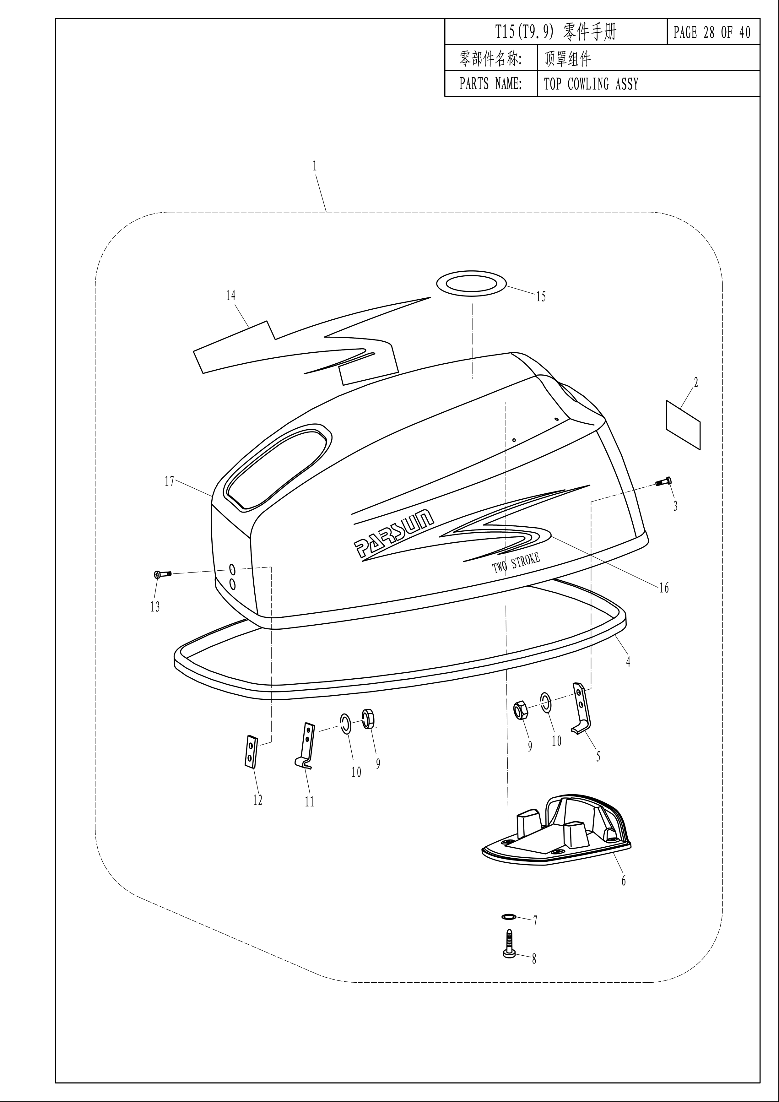 顶罩组件 TOP COWLING ASSY 爆炸图