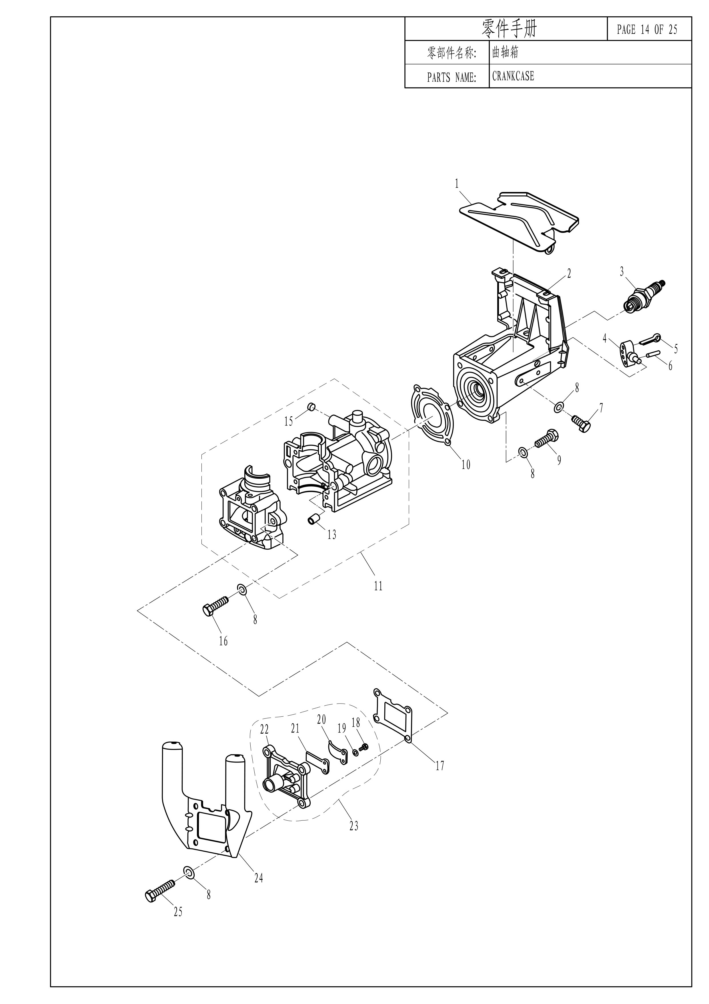 曲轴箱 CRANKCASE 爆炸图