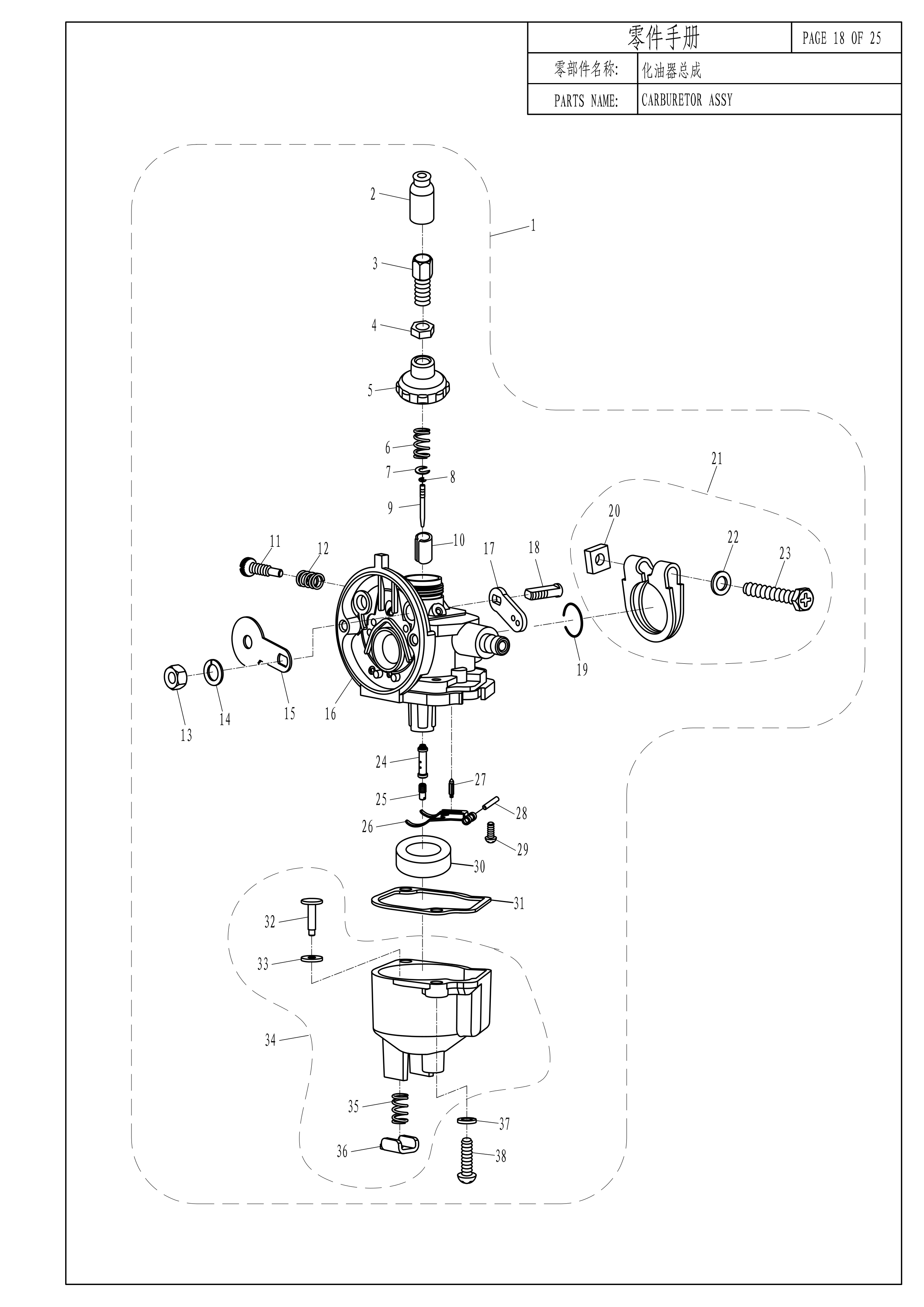 化油器总成 CARBURETOR ASSY 爆炸图