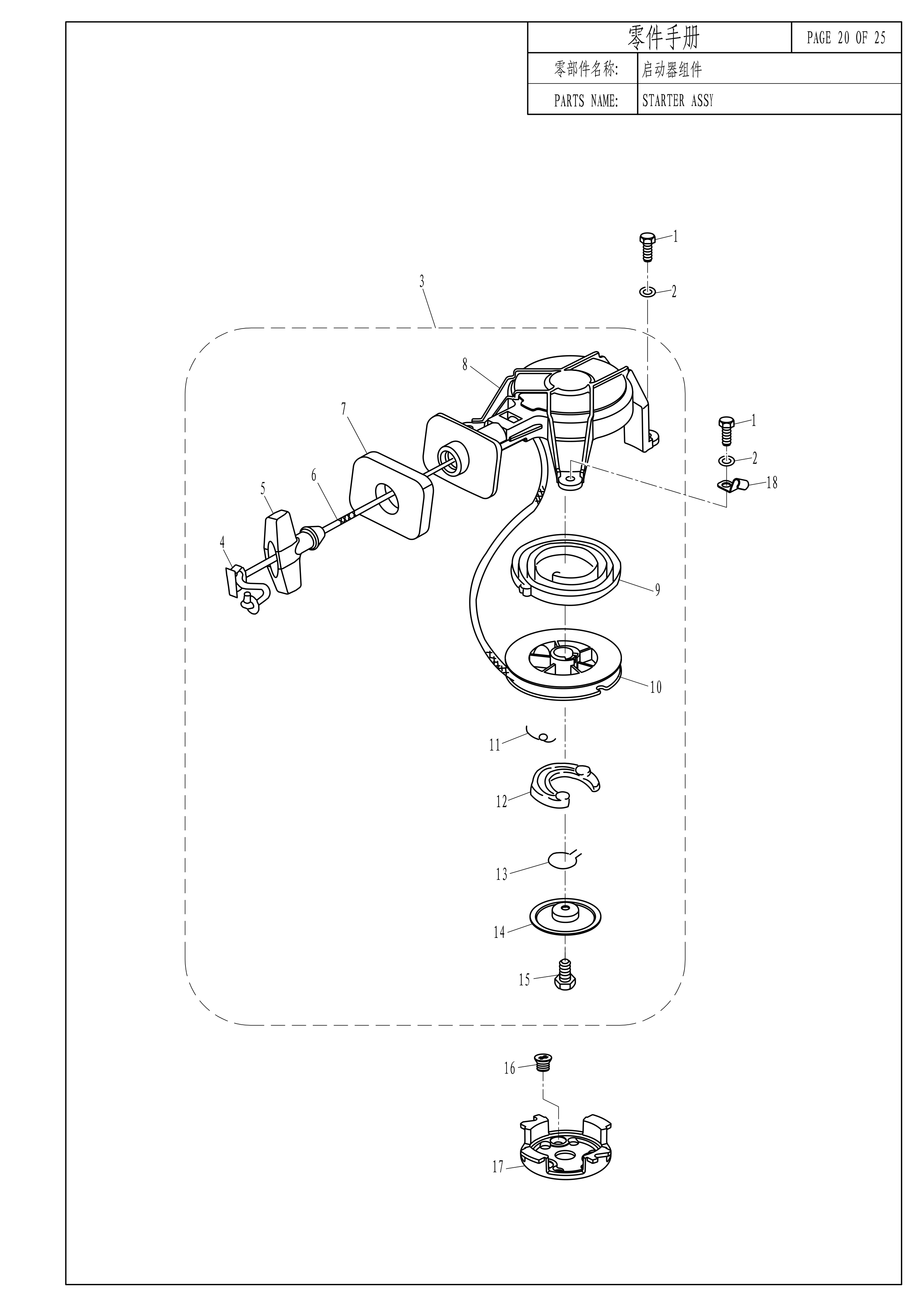 启动器组件 STARTER ASSY 爆炸图