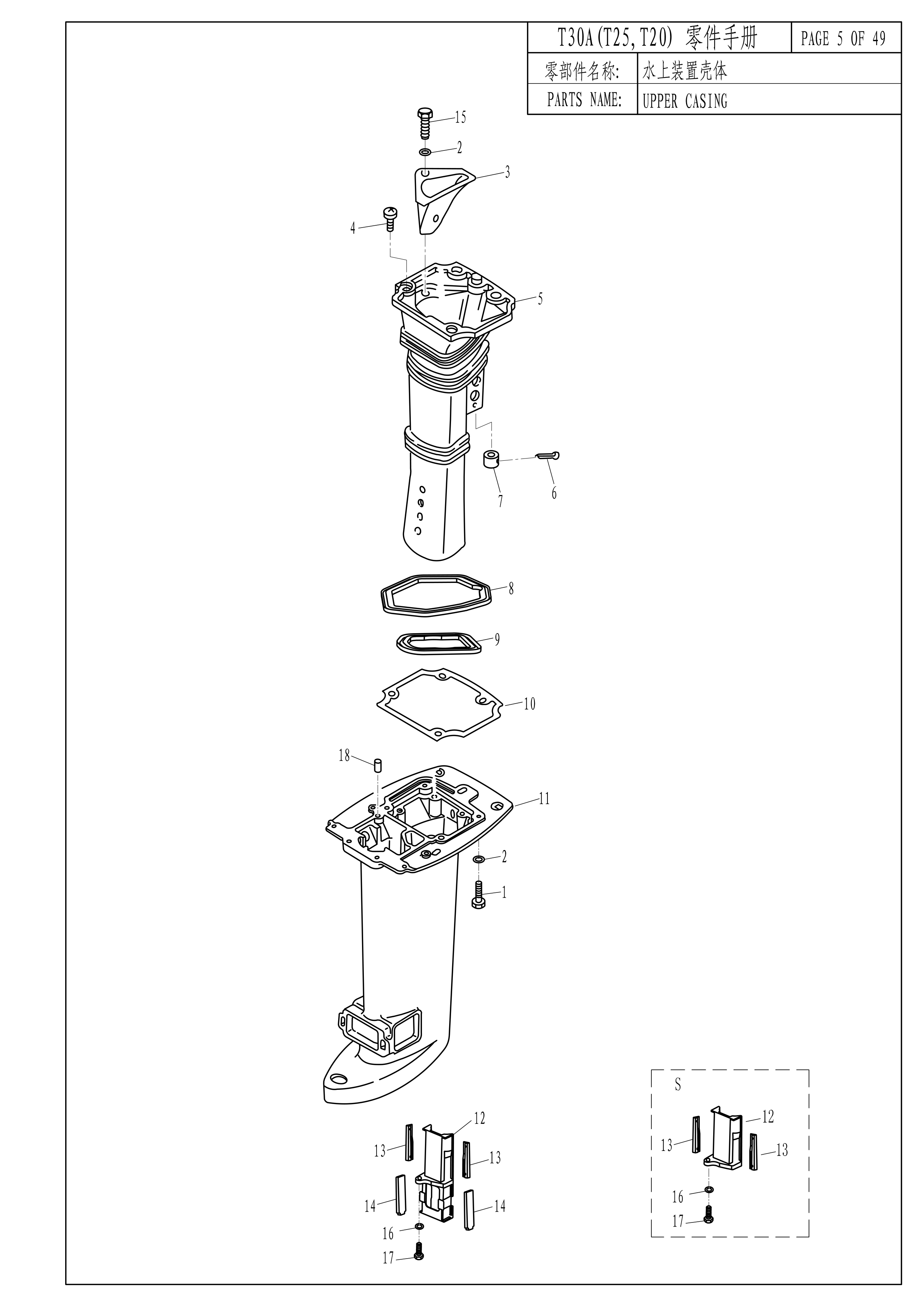 水上装置壳体 UPPER CASING 爆炸图