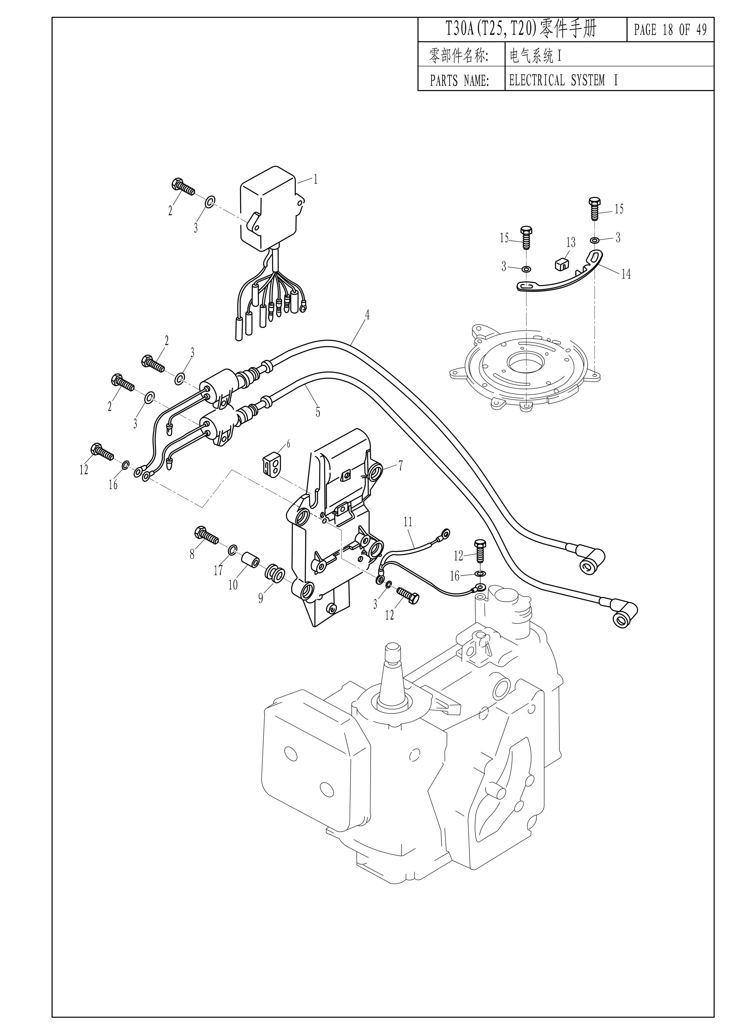 电气系统 ELECTRICAL SYSTEM I 爆炸图