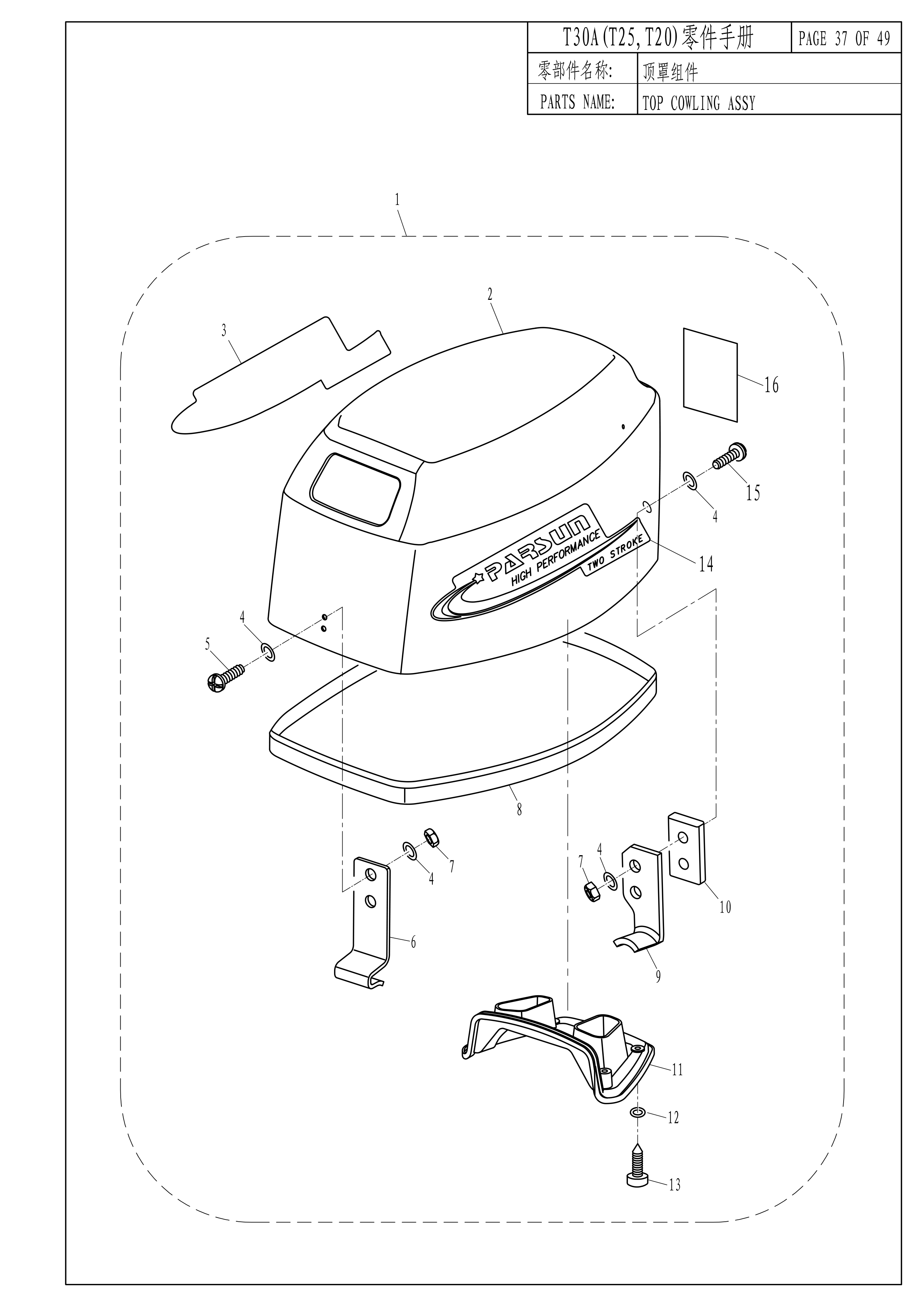 顶罩组件 TOP COWLING ASSY 爆炸图