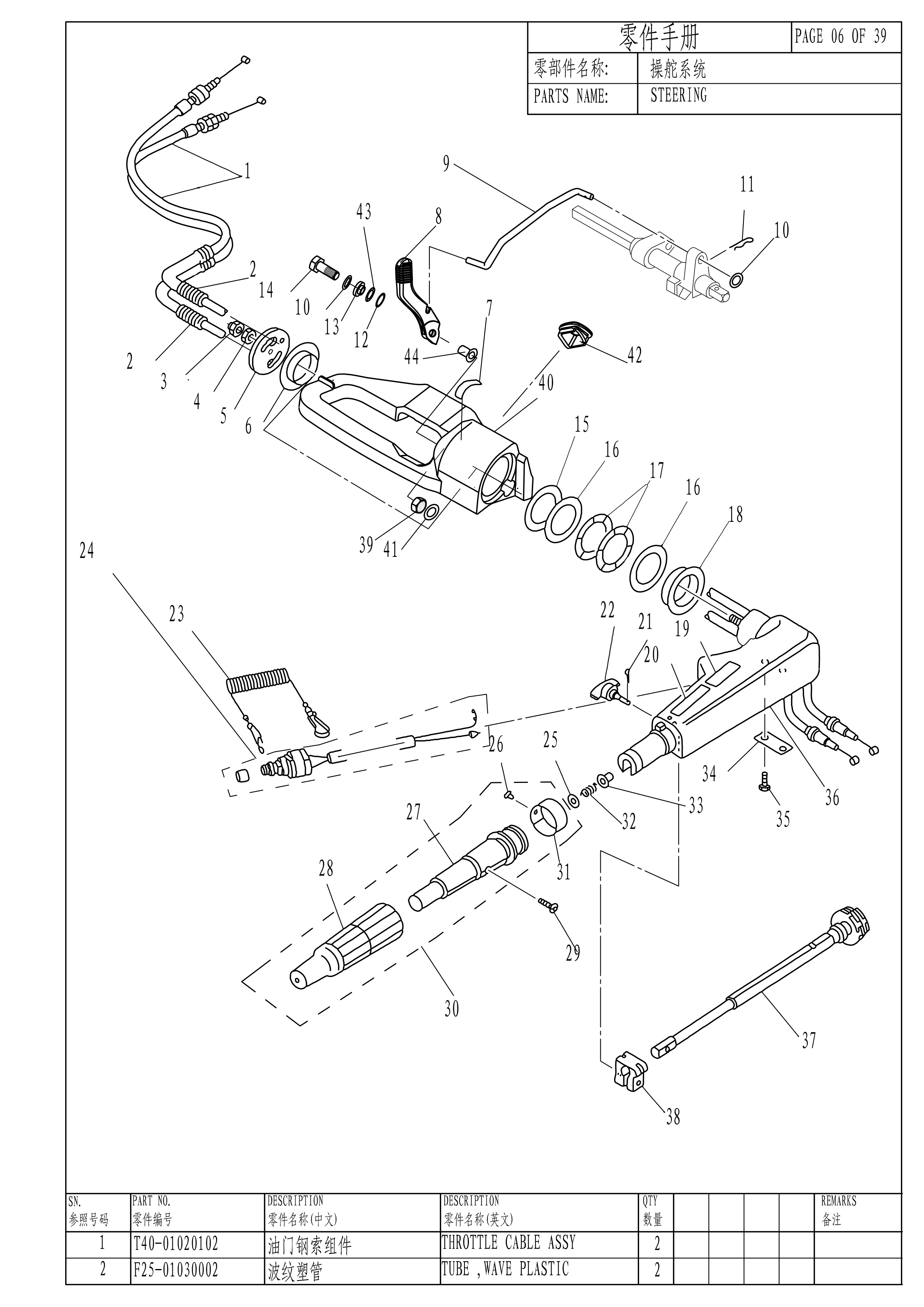 操舵系统 STEERING 爆炸图