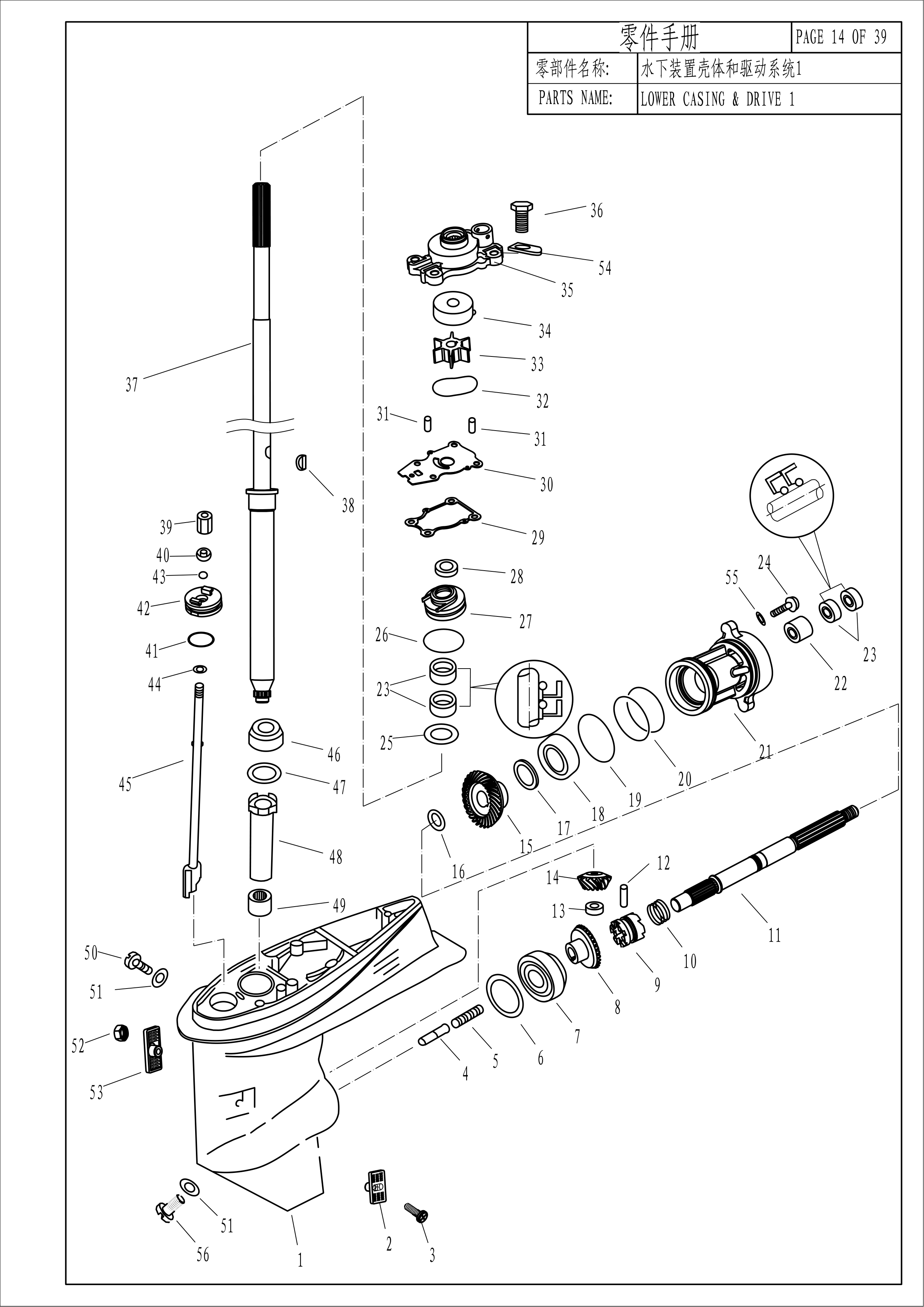 水下装置壳体和驱动系统 1 LOWER CASING & DRIVE 1 爆炸图
