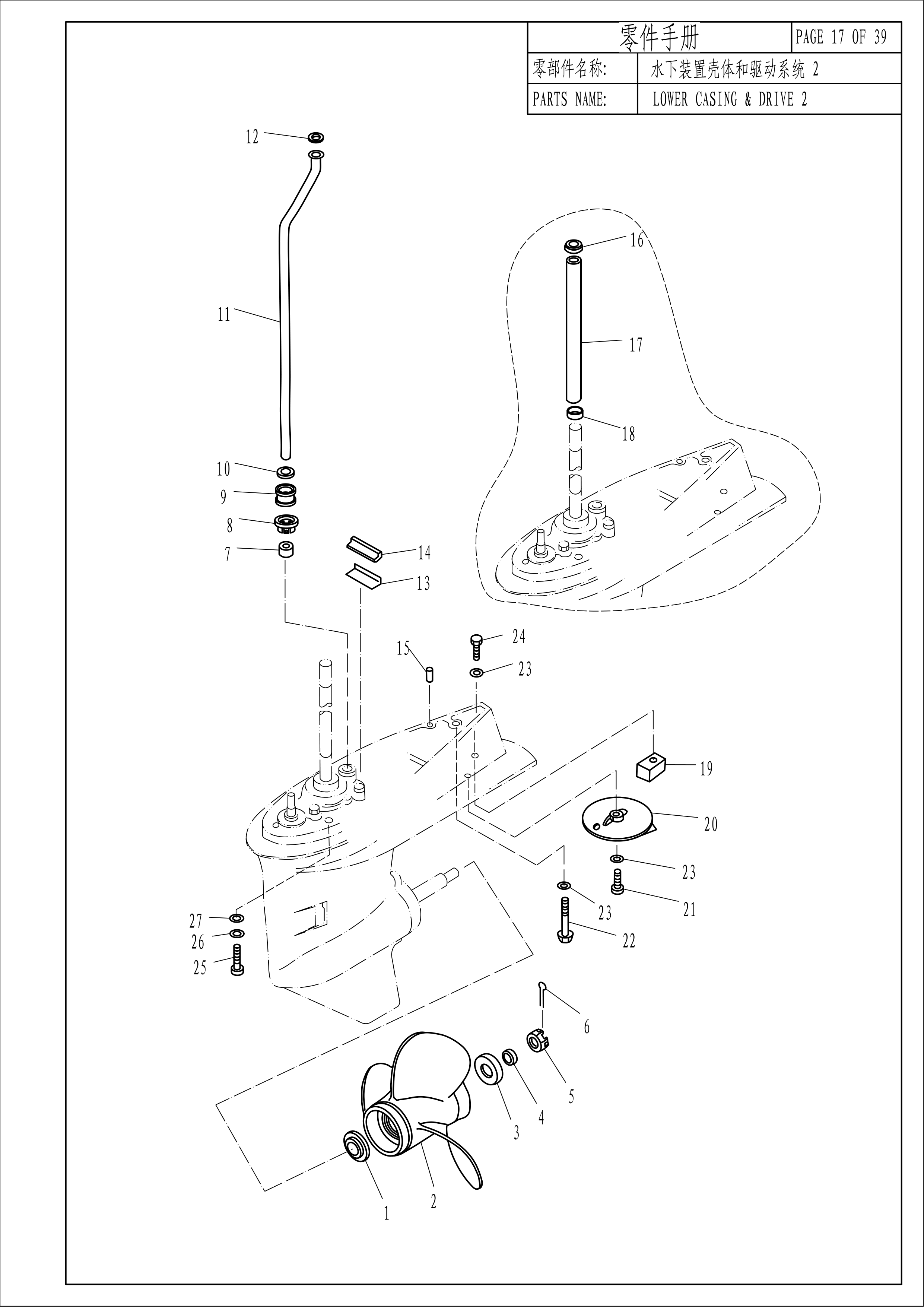 水下装置壳体和驱动系统 2 LOWER CASING & DRIVE 2 爆炸图
