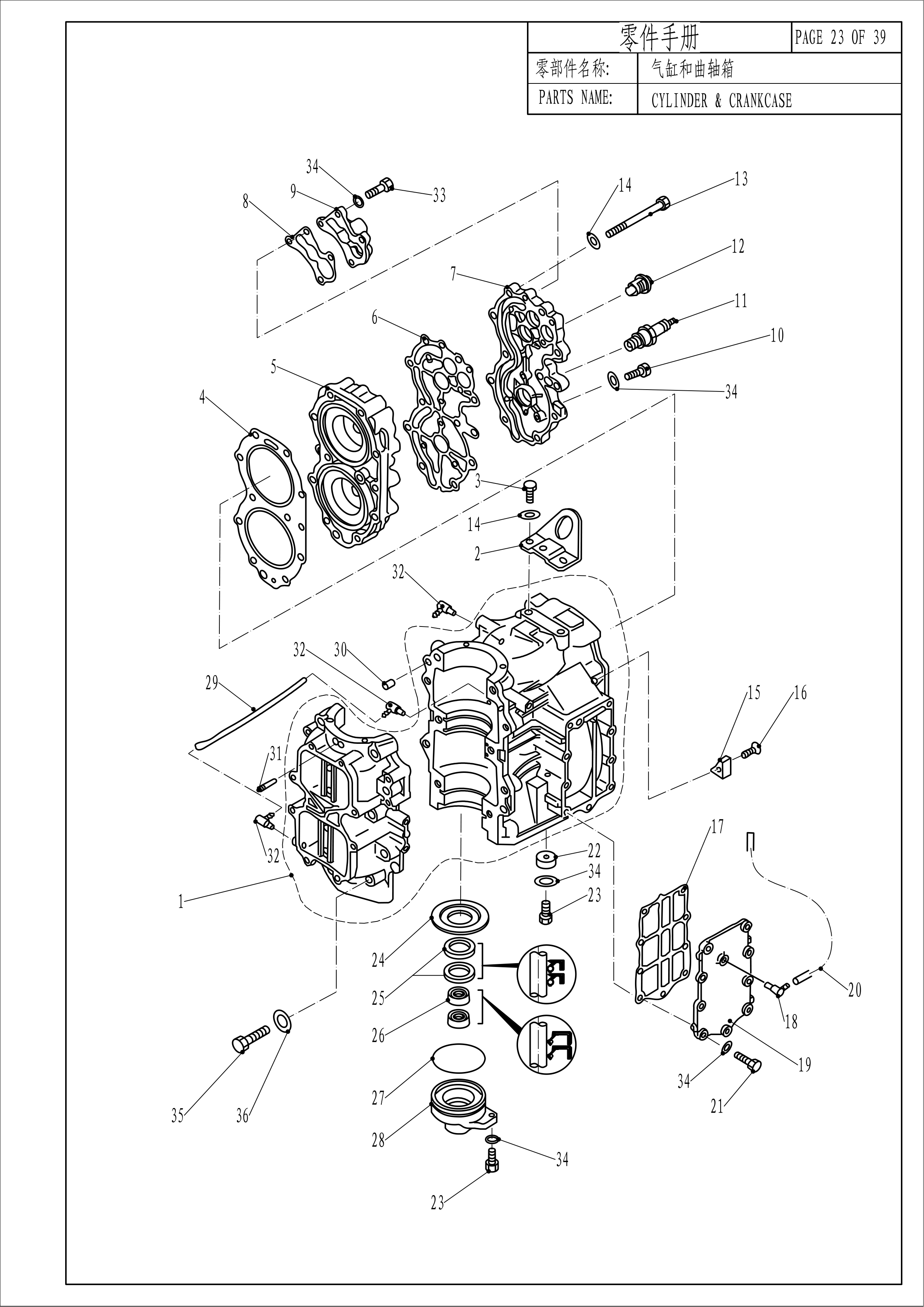 气缸和曲轴箱 CYLINDER & CRANKCASE 爆炸图