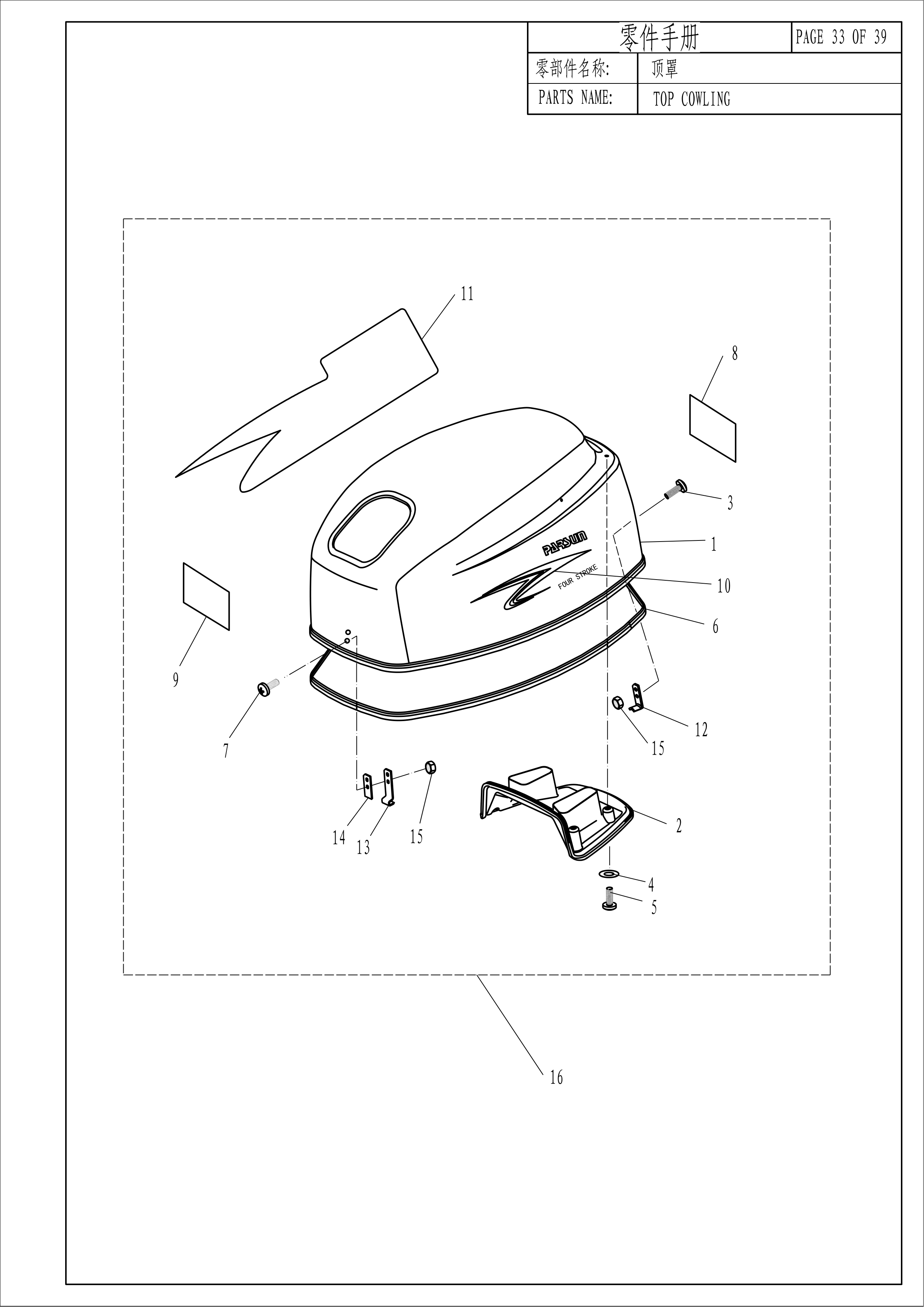 顶罩 TOP COWLING 爆炸图
