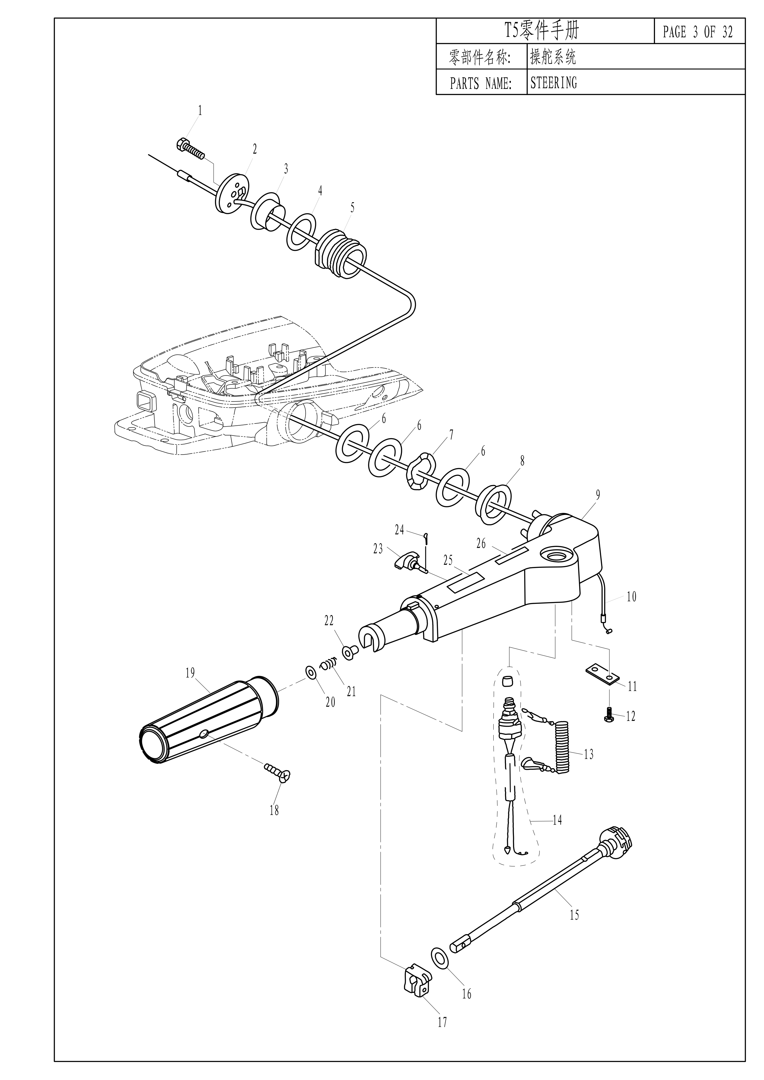 操舵系统 STEERING 爆炸图