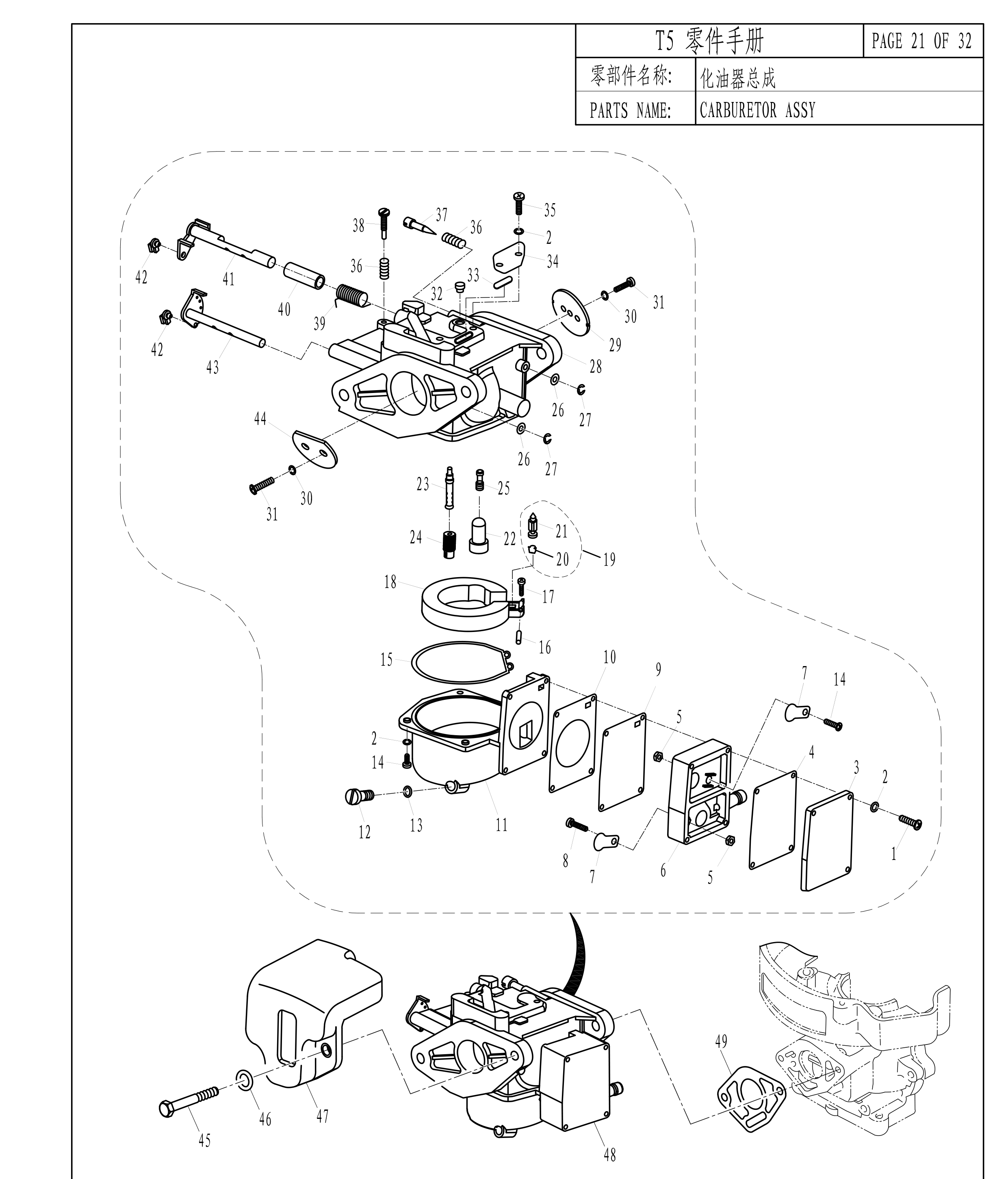 化油器总成 CARBURETOR ASSY 爆炸图