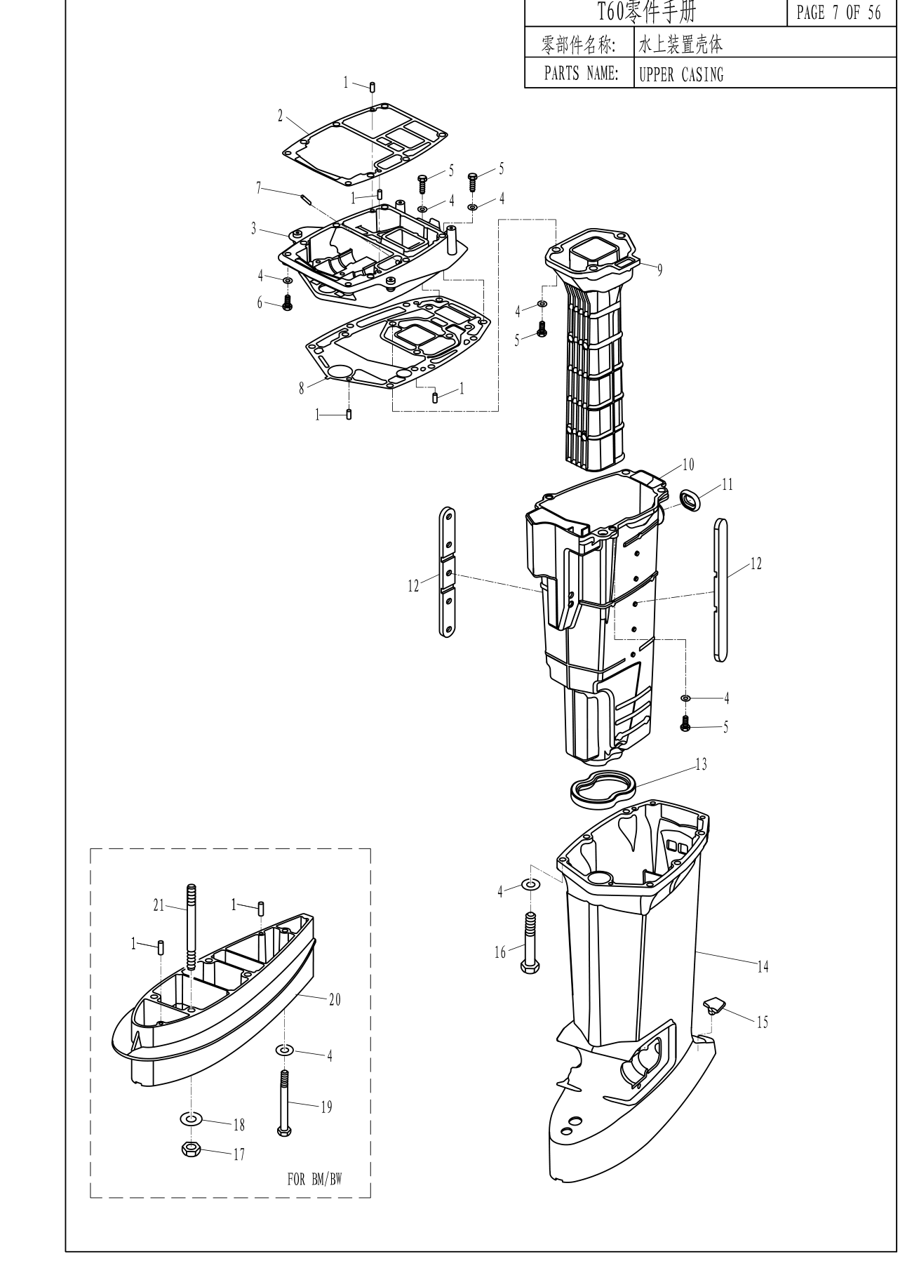 水上装置壳体 UPPER CASING 爆炸图