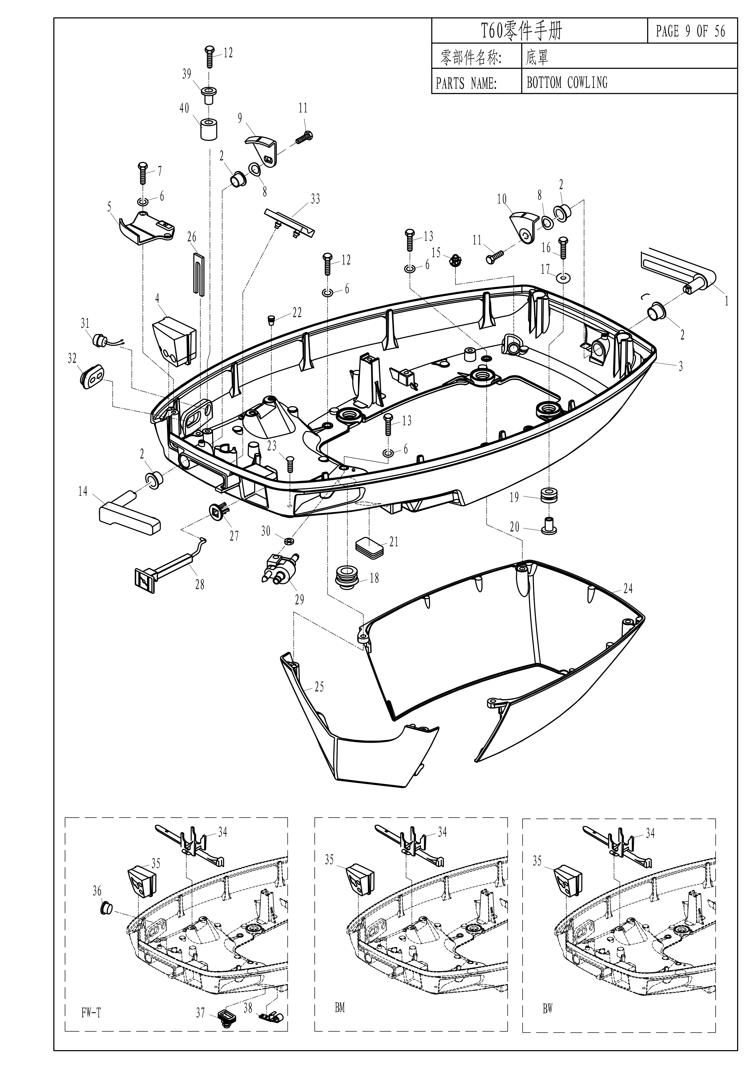 底罩 BOTTOM COWLING 爆炸图