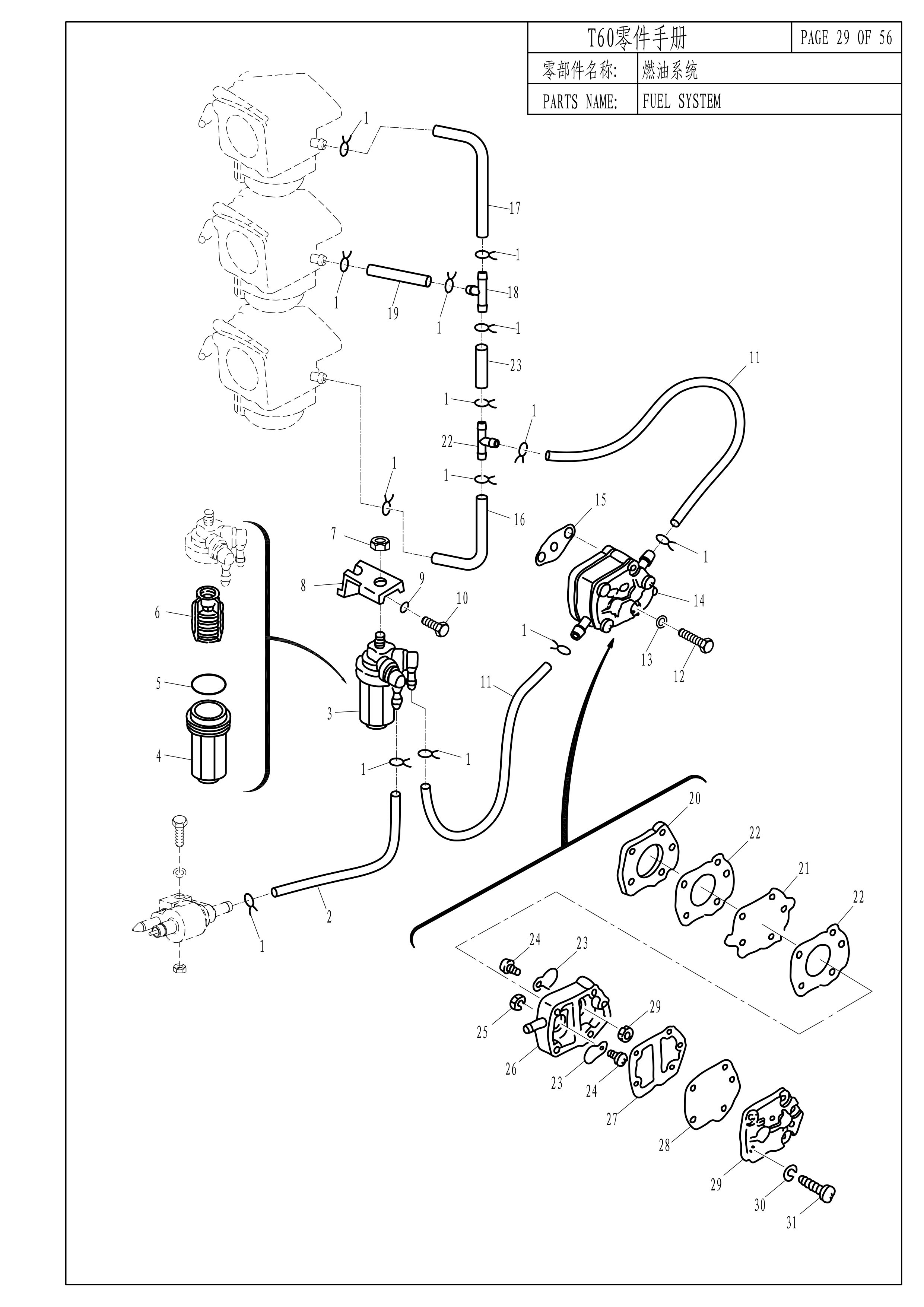 燃油系统 FUEL SYSTEM 爆炸图