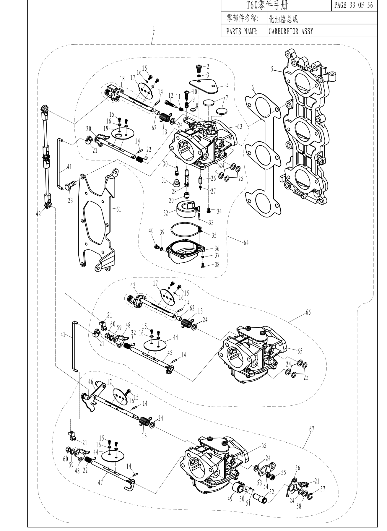 化油器总成 CARBURETOR ASSY 爆炸图